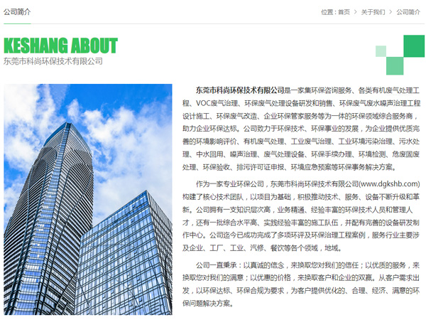 東莞環(huán)保公司 科尚環(huán)保官網(wǎng) cqhjmx.com